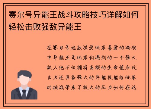 赛尔号异能王战斗攻略技巧详解如何轻松击败强敌异能王