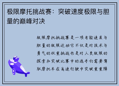 极限摩托挑战赛：突破速度极限与胆量的巅峰对决