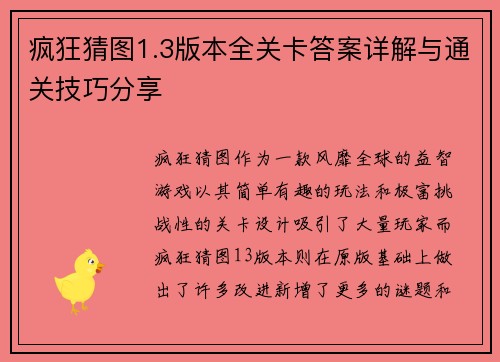 疯狂猜图1.3版本全关卡答案详解与通关技巧分享