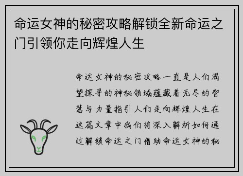 命运女神的秘密攻略解锁全新命运之门引领你走向辉煌人生