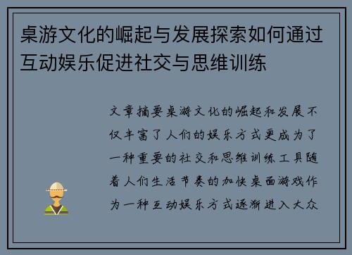 桌游文化的崛起与发展探索如何通过互动娱乐促进社交与思维训练